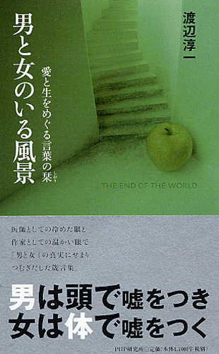 男と女のいる風景