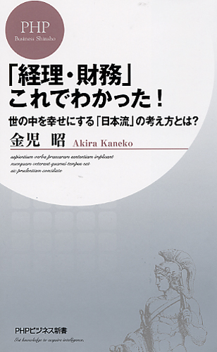 「経理・財務」これでわかった！