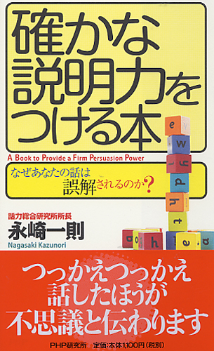 確かな説明力をつける本