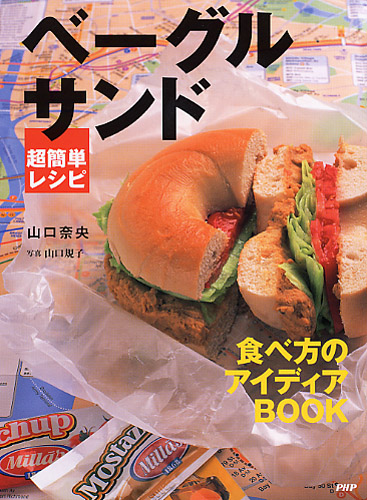 ベーグルサンド 超簡単レシピ