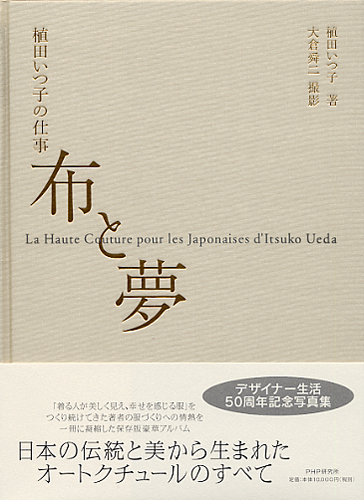 布と夢
