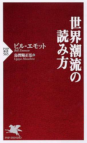 世界潮流の読み方