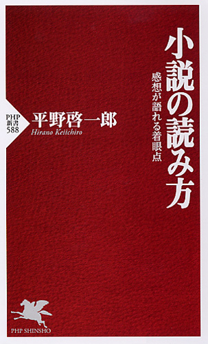 小説の読み方