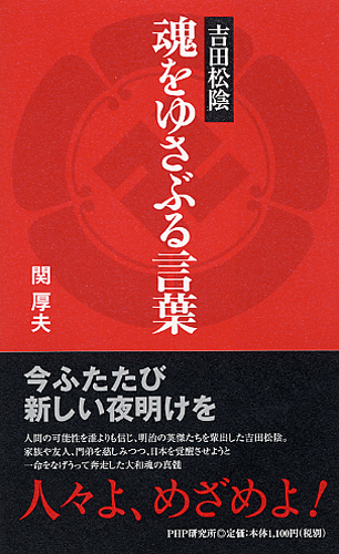 【中古】 吉田松陰の愛読書を読む/勉誠社/北影雄幸 Amazon.co.jp: 吉田松陰の愛読書を読む : 北影 雄幸: Japanese Books