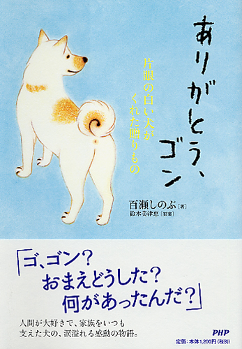 ありがとう、ゴン