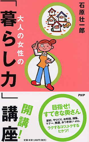 大人の女性の「暮らし力」講座開講！