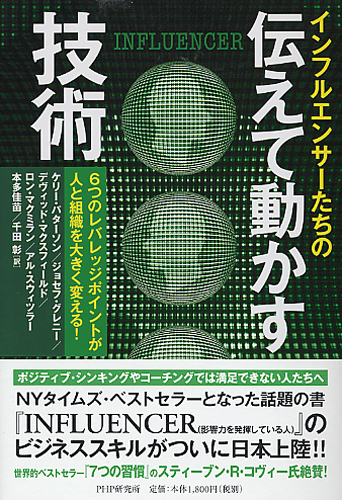 伝えて動かす技術