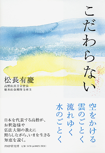 こだわらない