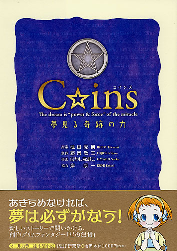 C☆ins（コインズ）