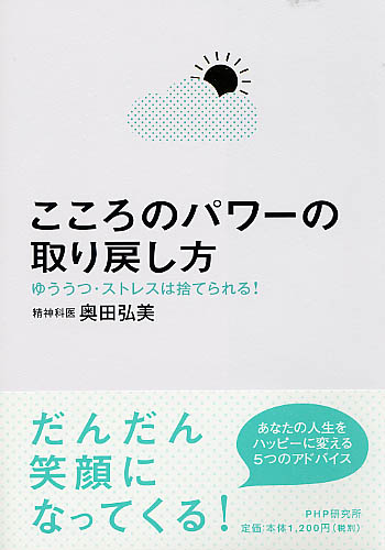 こころのパワーの取り戻し方
