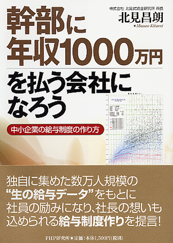 幹部に年収1000万円を払う会社になろう