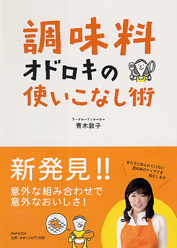 「調味料」オドロキの使いこなし術