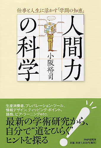 「人間力」の科学