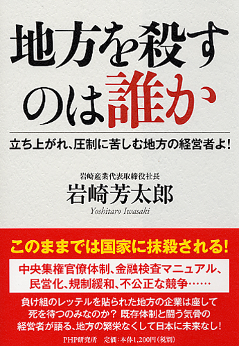 地方を殺すのは誰か