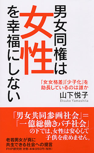 男女同権は女性を幸福にしない