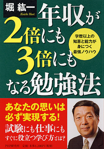 年収が2倍にも3倍にもなる勉強法