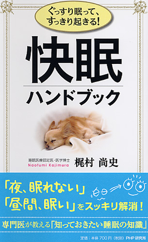 快眠ハンドブック