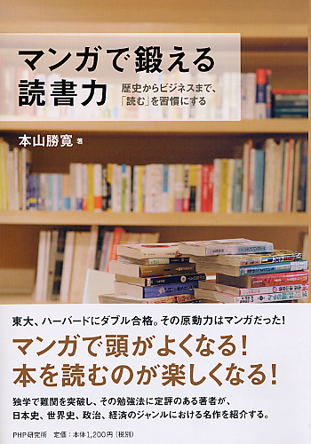 マンガで鍛える読書力