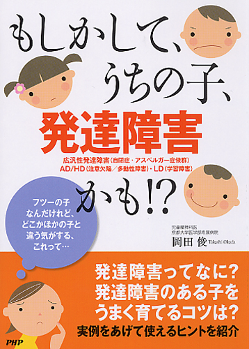 もしかして、うちの子、発達障害かも!?