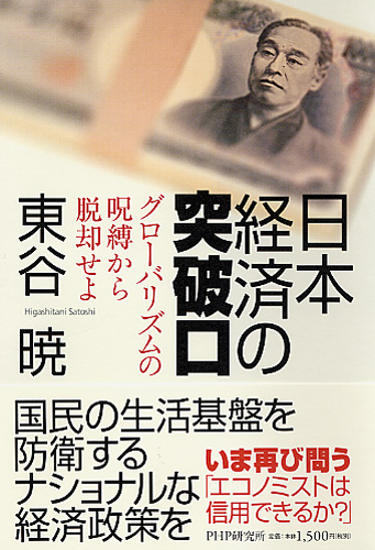 日本経済の突破口