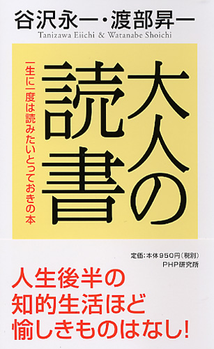 大人の読書