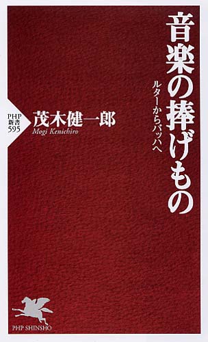 音楽の捧げもの