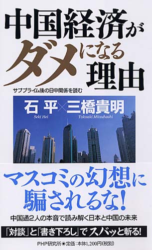 中国経済がダメになる理由