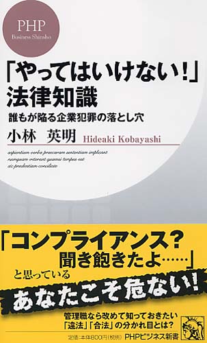 「やってはいけない！」法律知識