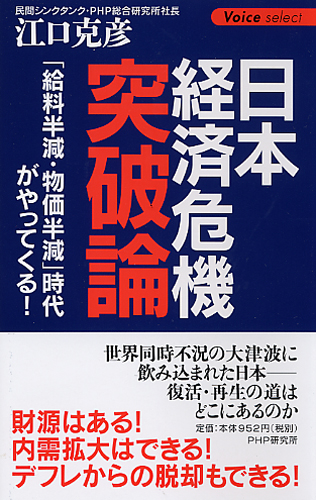 日本経済危機突破論