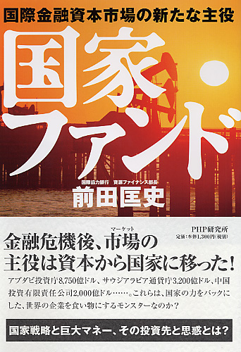 国家ファンド