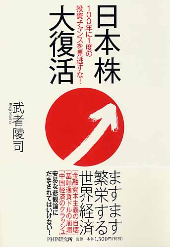 日本株大復活