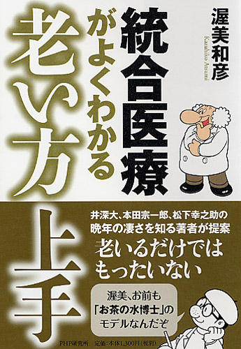 老い方上手