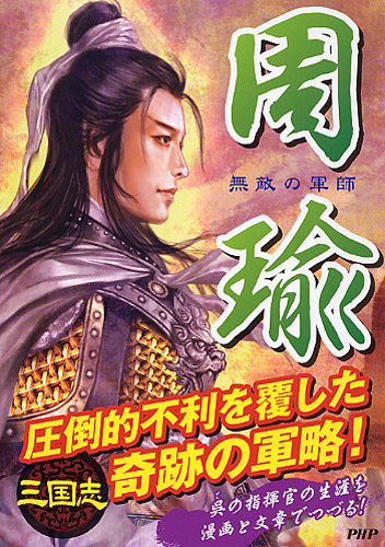 周瑜