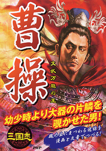 曹操