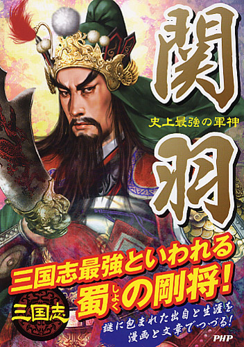 関羽