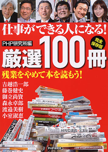 仕事ができる人になる！厳選100冊