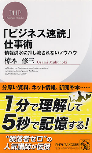 「ビジネス速読」仕事術