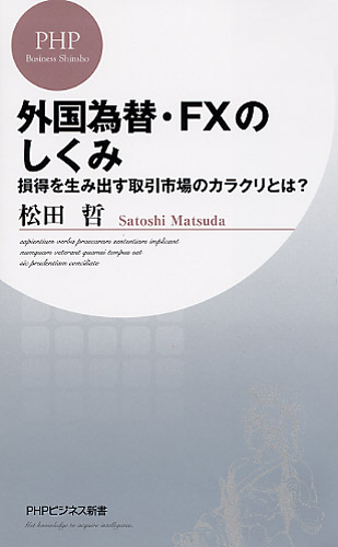 外国為替・FXのしくみ