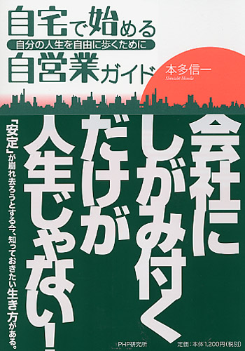 自宅で始める自営業ガイド