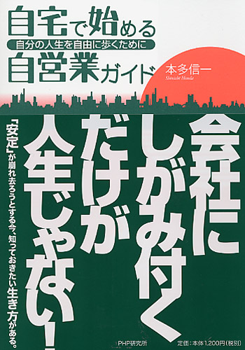 自宅で始める自営業ガイド