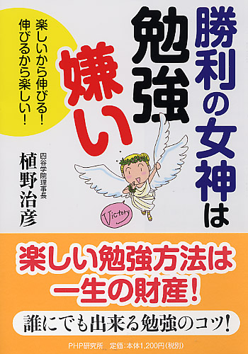 勝利の女神は勉強嫌い