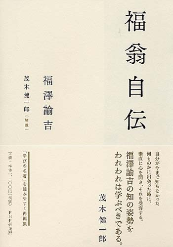 茂木健一郎 関連書籍 書籍 Php研究所