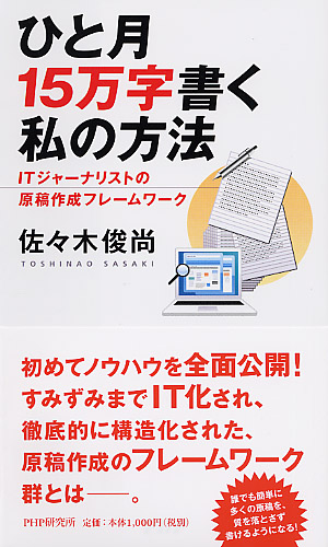 ひと月15万字書く私の方法