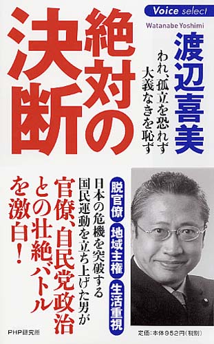 絶対の決断