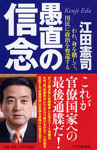 愚直の信念