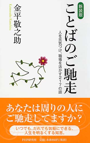 ［新装版］ことばのご馳走