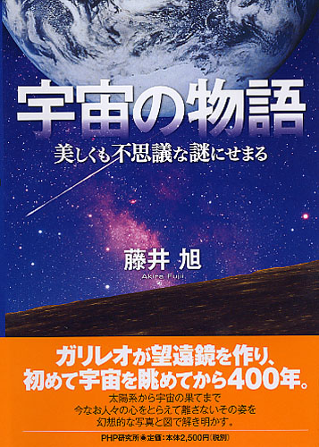 宇宙の物語