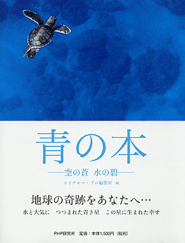 青の本 書籍 Php研究所 青の本 書籍 Php研究所