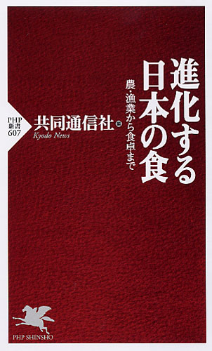 進化する日本の食