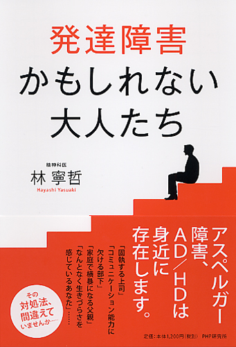 発達障害かもしれない大人たち